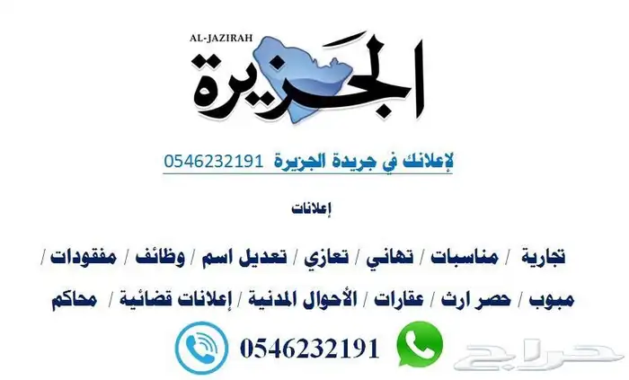 الإعلان عن مفقودات بالجريدة 1