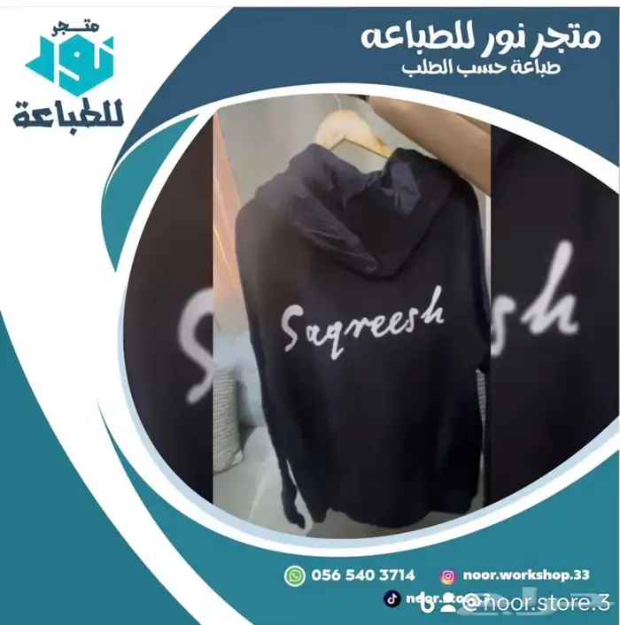 متجر نور للطباعة 4
