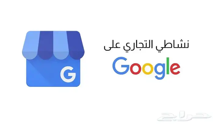 عمل حساب او فك تعليق او إثبات ملكية جوجل ماب Google Map 1