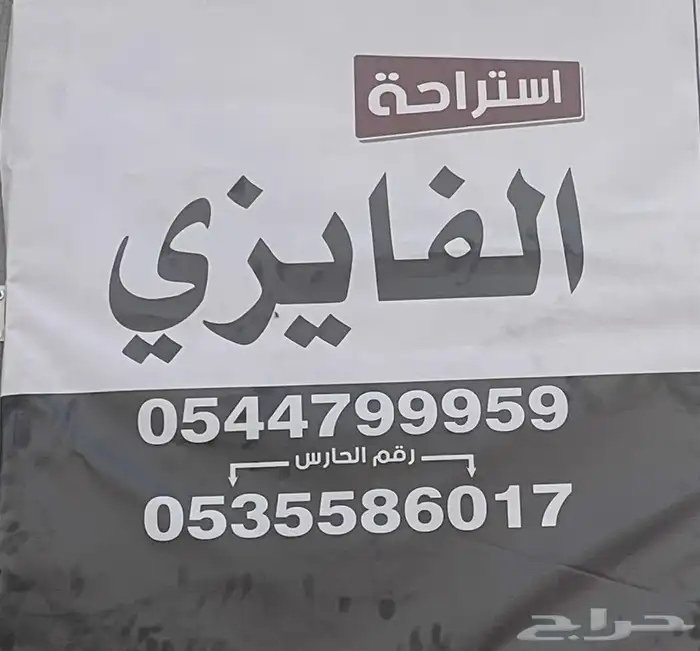 لايجار استراحه 4