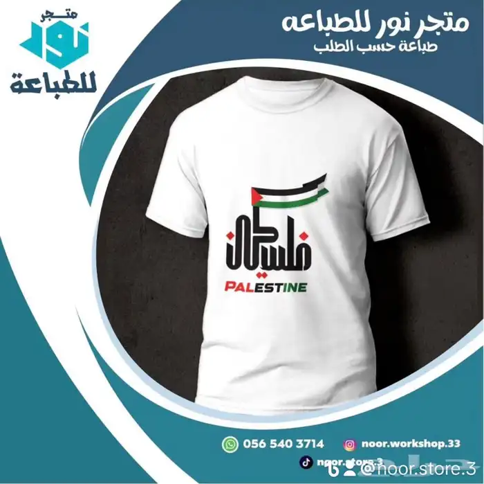 متجر نور للطباعة 5