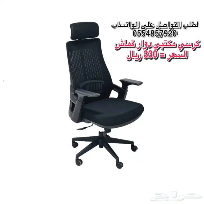 كرسي مكتبي دوار شبك 1