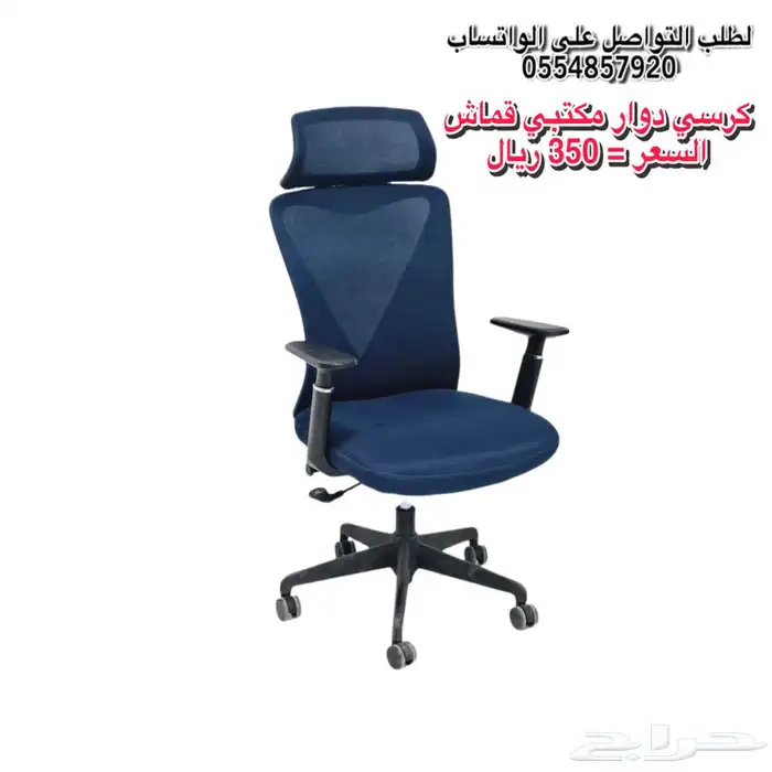 كرسي مكتبي دوار شبك 2
