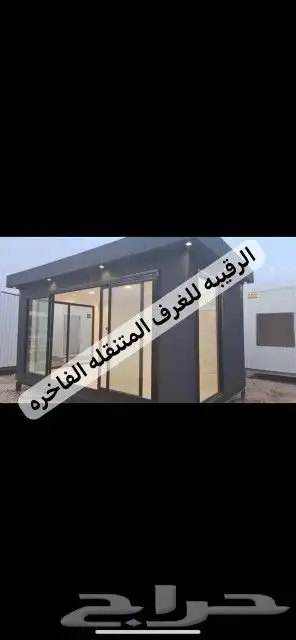 بركسات-كونتينرات-بورتبلات-غرف جاهزه-بيت جاهز-مكتب متنقل-غرف 43