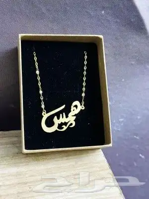 صمم اسم من تحب مطلي ذهب 99 ريال 1