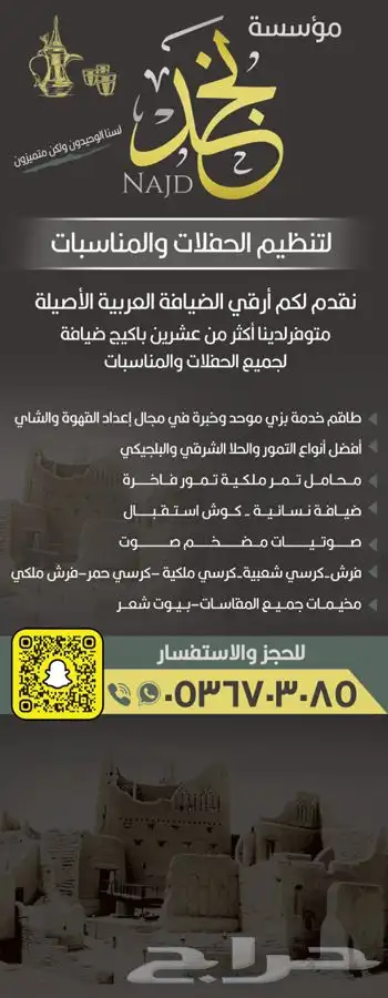 تجهيزات نجد الضيافه 3