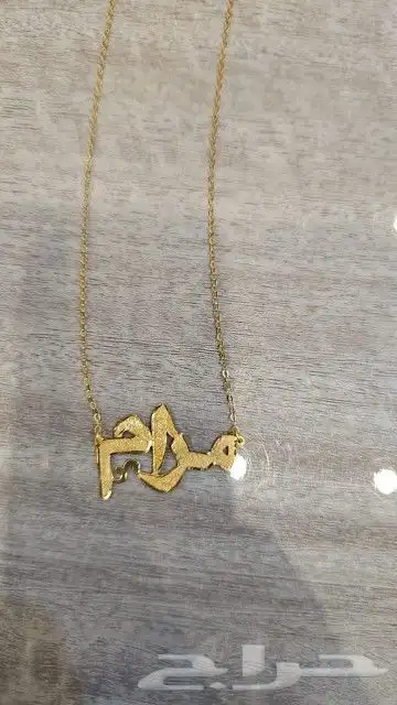صمم اسم من تحب مطلي ذهب 99 ريال 4