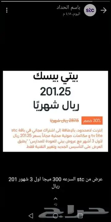 الياف بصريه من Stc 1