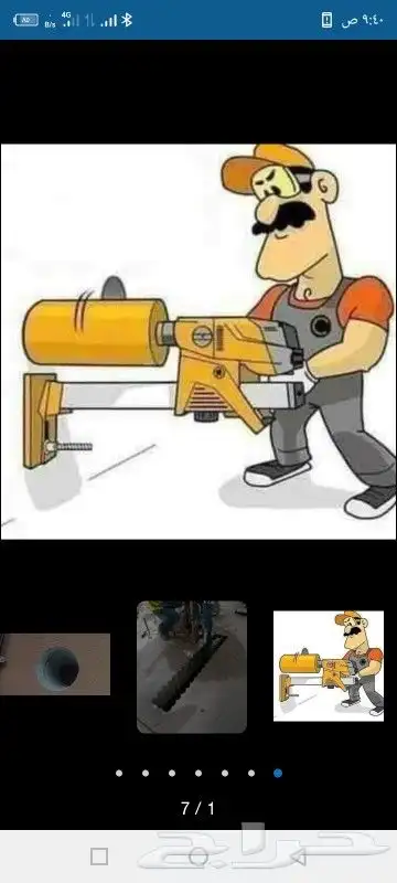 تخريم وقص الخرسانه 1