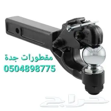 مستلزمات هوك سحب قلص مقطورات 4