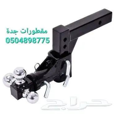 مستلزمات هوك سحب قلص مقطورات 1