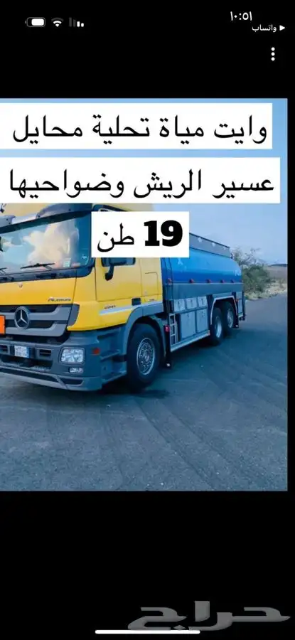 وايت مياة تحلية 19 طن 0