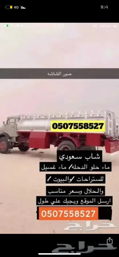 وايت ماء الدحله 0