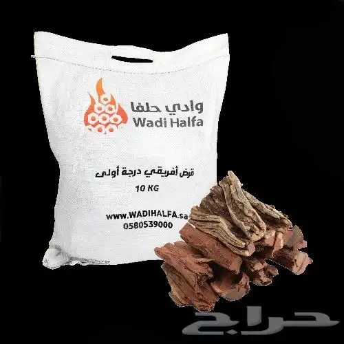 حطب قرض أفريقي درجه اولى من شركه وادي حلفا 10 كيلو 0