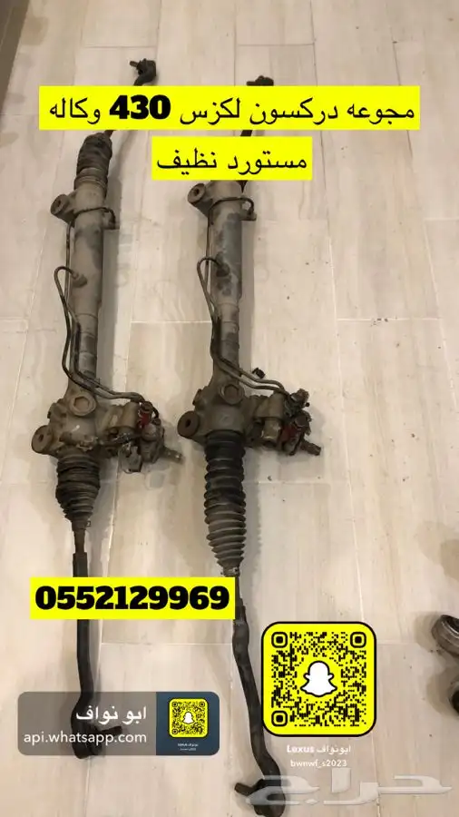 تم وصل قطع غيار مستورد لكزس 15