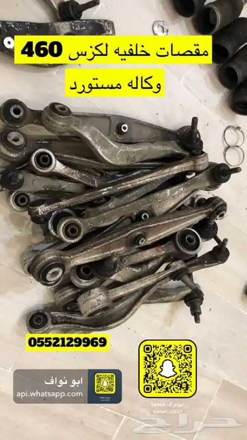 تم وصل قطع غيار مستورد لكزس 17