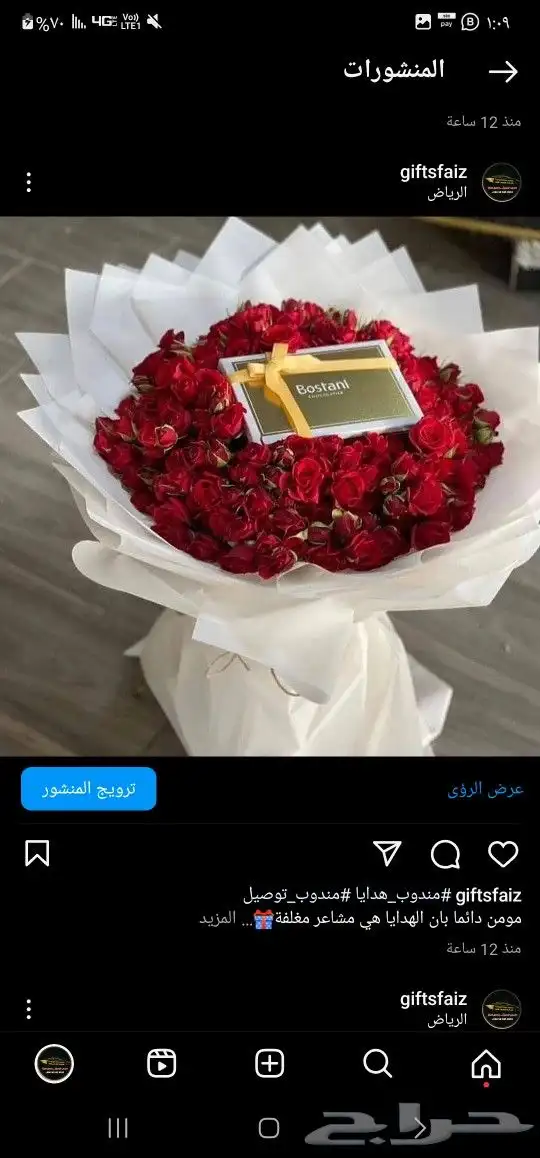 باقات ورد  هدايا  باتشي  حلا توصيل الرياض شبكات عرائس هدايا 1