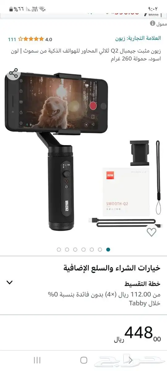 مانع اهتزاز سموث 2 0