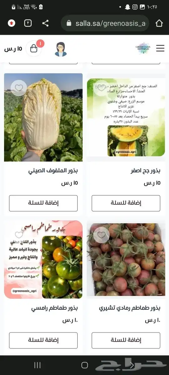 بذور زراعية محلية منوعة 1