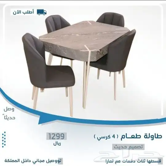 طاولات طعام مودرن 6