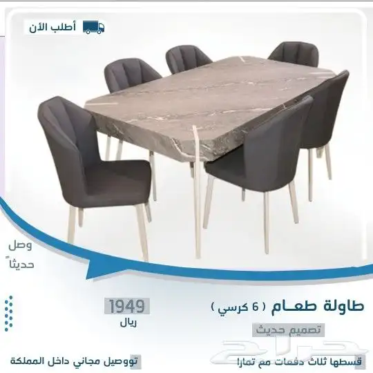 طاولات طعام 6كراسي او 4كراسي 0