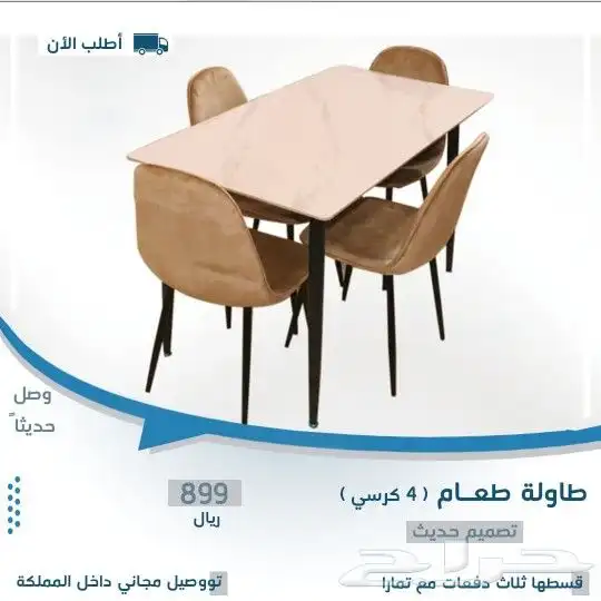 طاولات طعام مودرن 1