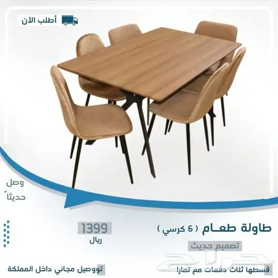 طاولات طعام 6كراسي او 4كراسي 12