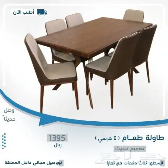 طاولات طعام 6كراسي او 4كراسي 10