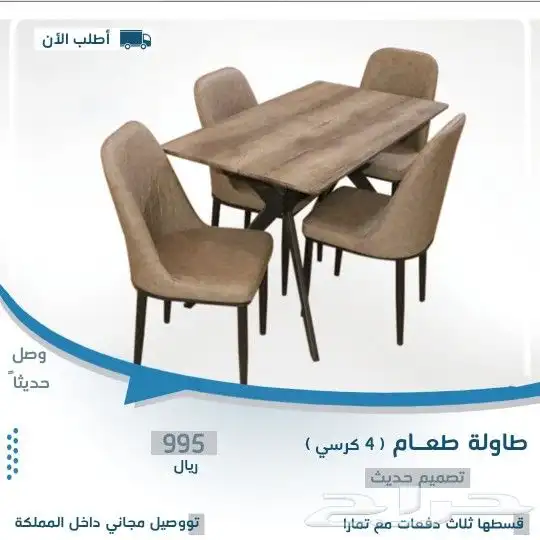 طاولات طعام 6كراسي او 4كراسي 11