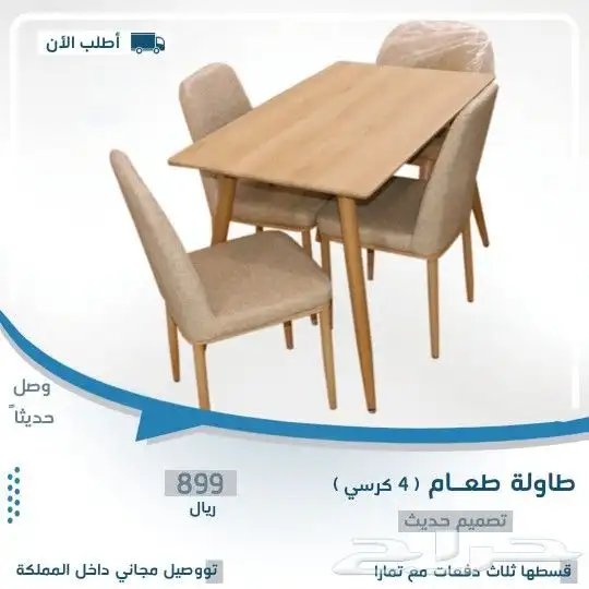 طاولات طعام 6كراسي او 4كراسي 2