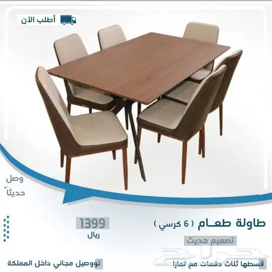طاولات طعام مودرن 4