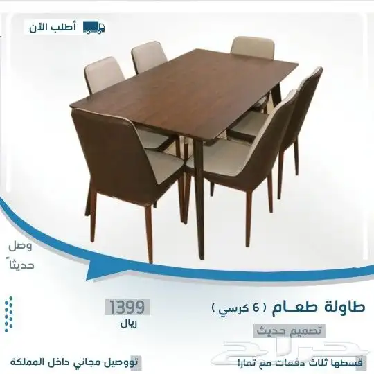 طاولات طعام عصريه وانيقه ومودرن حديث 3