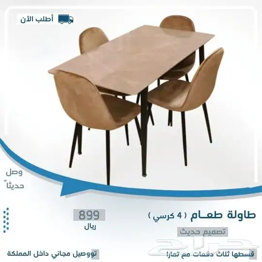 طاولات طعام 6كراسي او 4كراسي 5