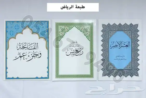قران كريم مصاحف 3