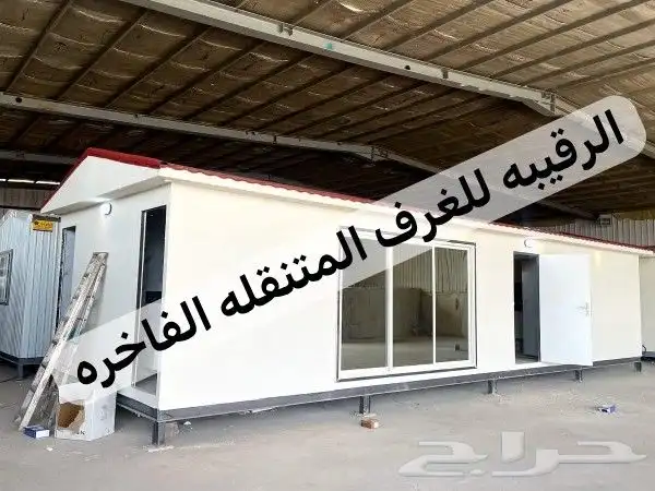 بركسات-كونتينرات-بورتبلات-غرف جاهزه-بيت جاهز-مكتب متنقل-غرف 20