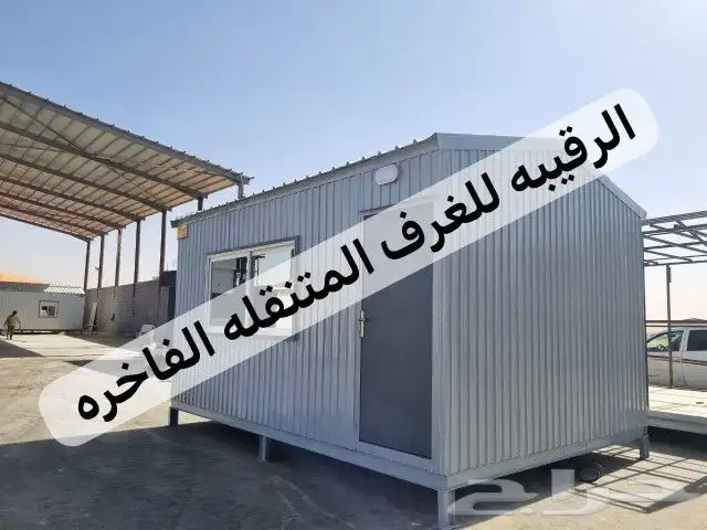 بركسات-كونتينرات-بورتبلات-غرف جاهزه-بيت جاهز-مكتب متنقل-غرف 35