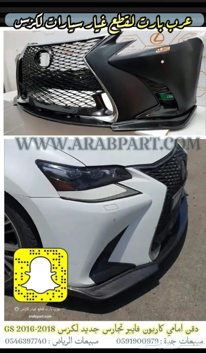 واجهة تحويل صدام امامي لكزس جي اس GS 2012-2015-2016-2019 18