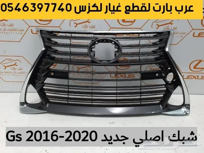 واجهة تحويل صدام امامي لكزس جي اس GS 2012-2015-2016-2019 7