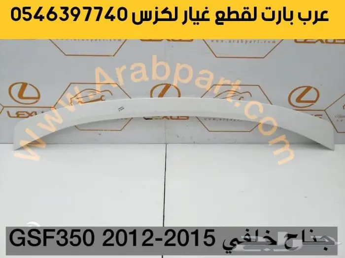 واجهة تحويل صدام امامي لكزس جي اس GS 2012-2015-2016-2019 3