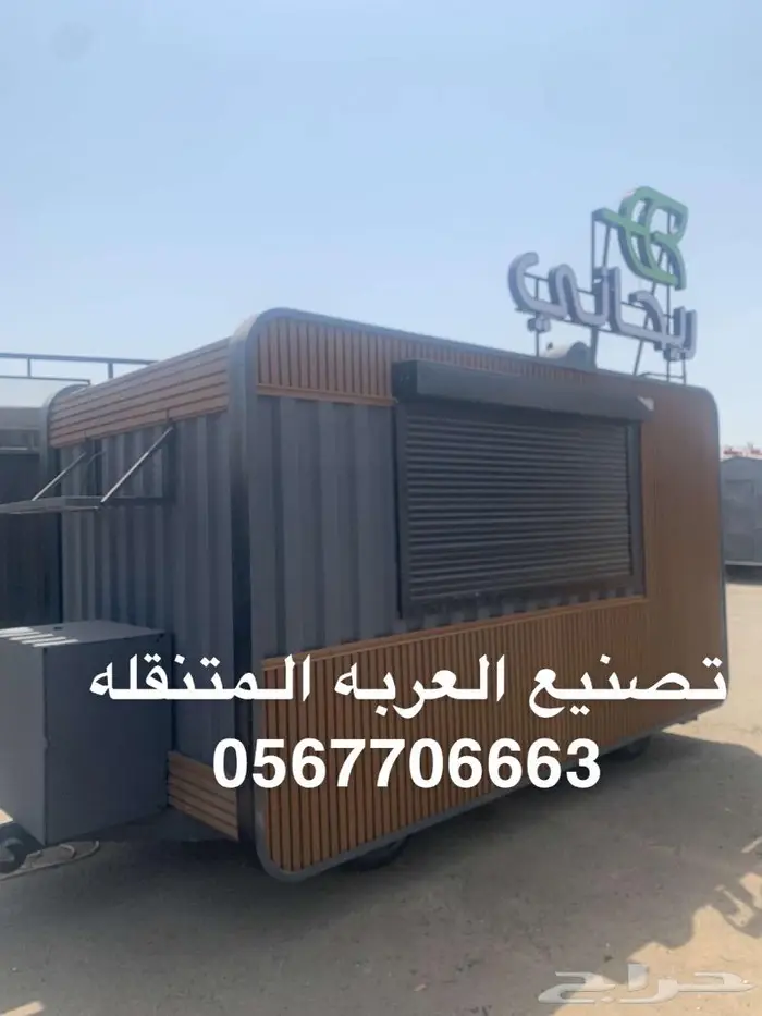 فود ترك عربات طعام 1
