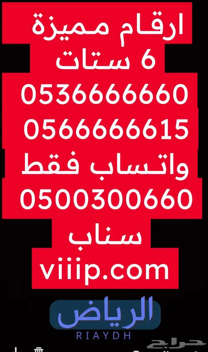 ارقام مميزة خماسي و سداسي 5.5.5.5.5 6