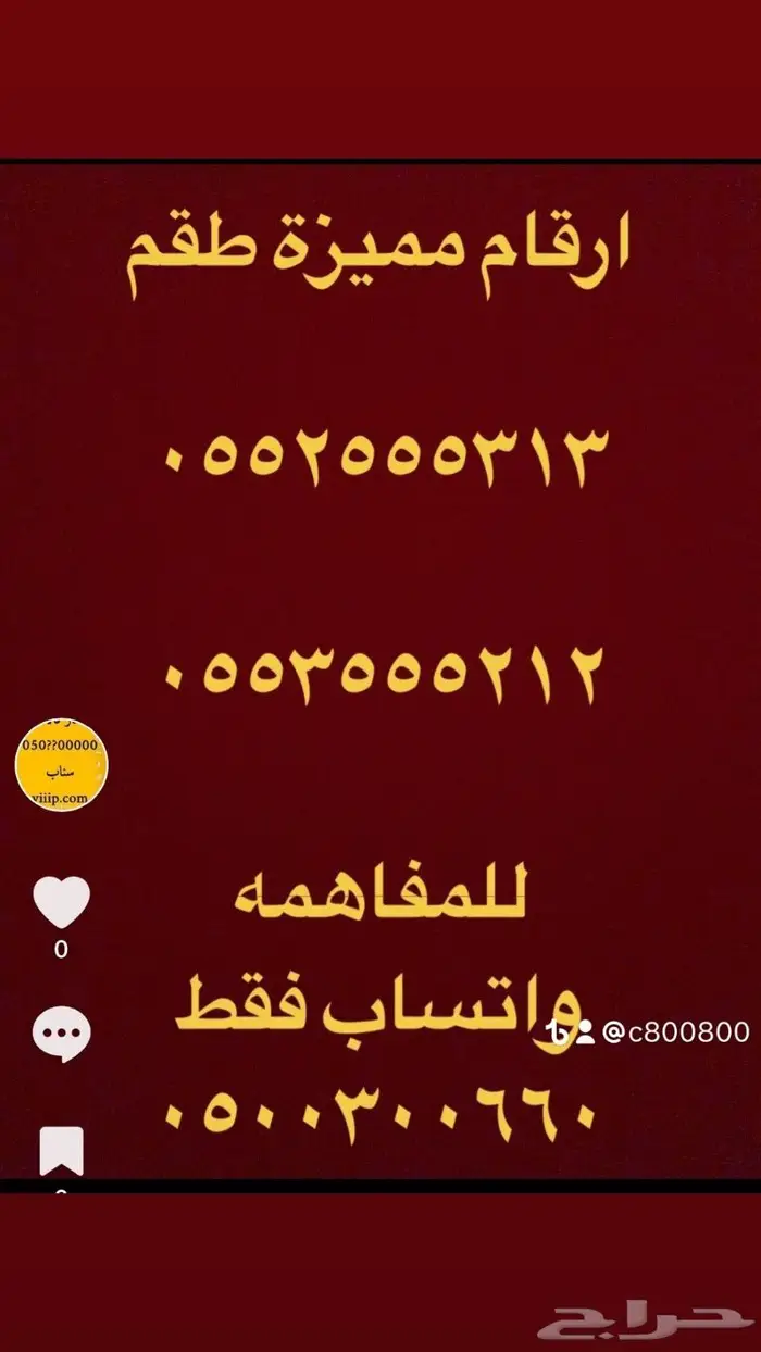ارقام مميزة خماسي و سداسي 5.5.5.5.5 11