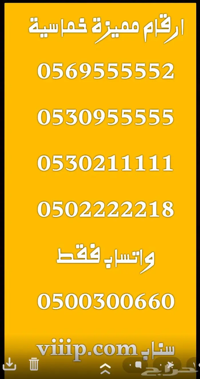 ارقام مميزة خماسي و سداسي 5.5.5.5.5 3