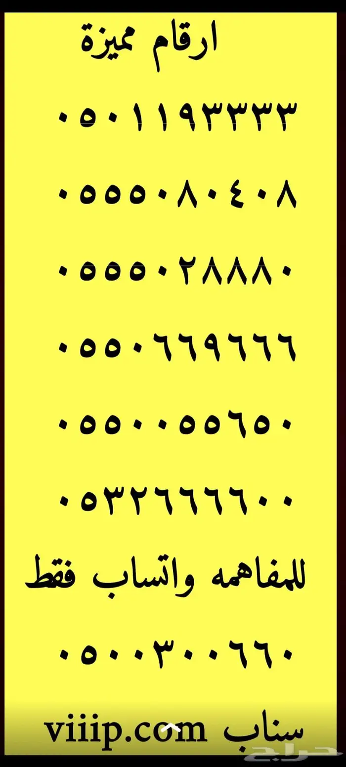 ارقام مميزة خماسي و سداسي 5.5.5.5.5 1