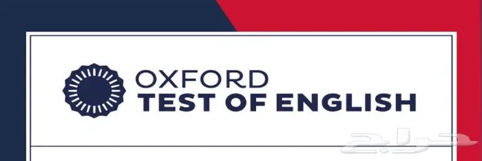 اختبار اكسفورد لتحديد المستوى 054.0399822 مدرس حل OXFORD 2