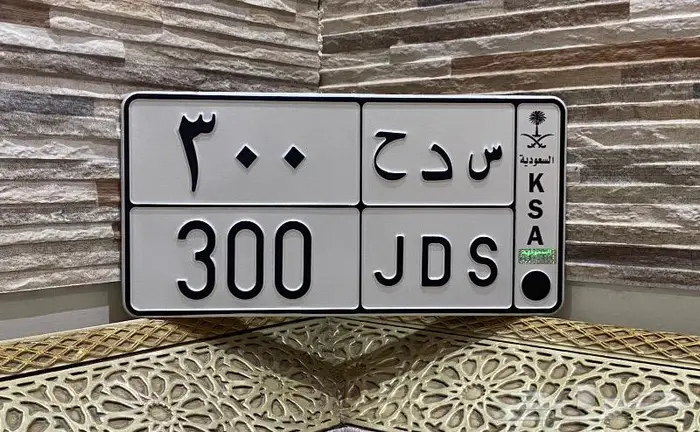 لوحة مميزه س د ح ( تم البيع ) 0