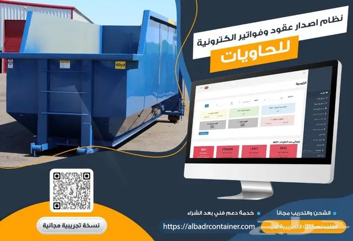 نظام محاسبة وإدارة لمؤسسات تأجير الحاويات 0