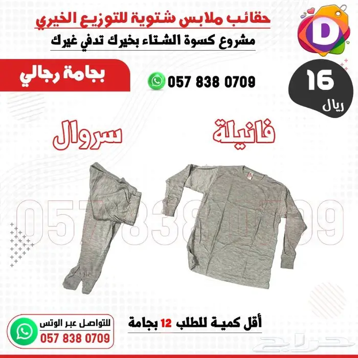 حقائب كسوة الشتاء للتوزيعات الخيرية 2