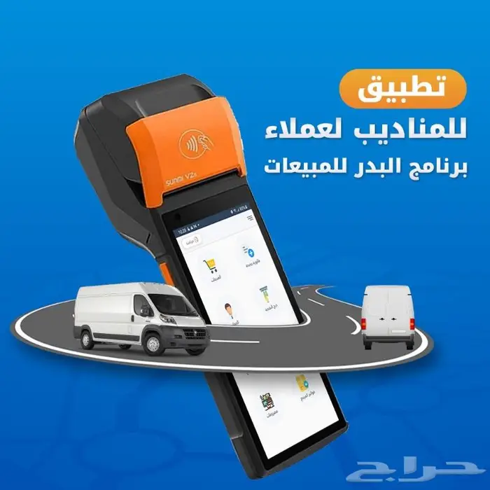 تطبيق مناديب لتسجيل المبيعات والعملاء 0