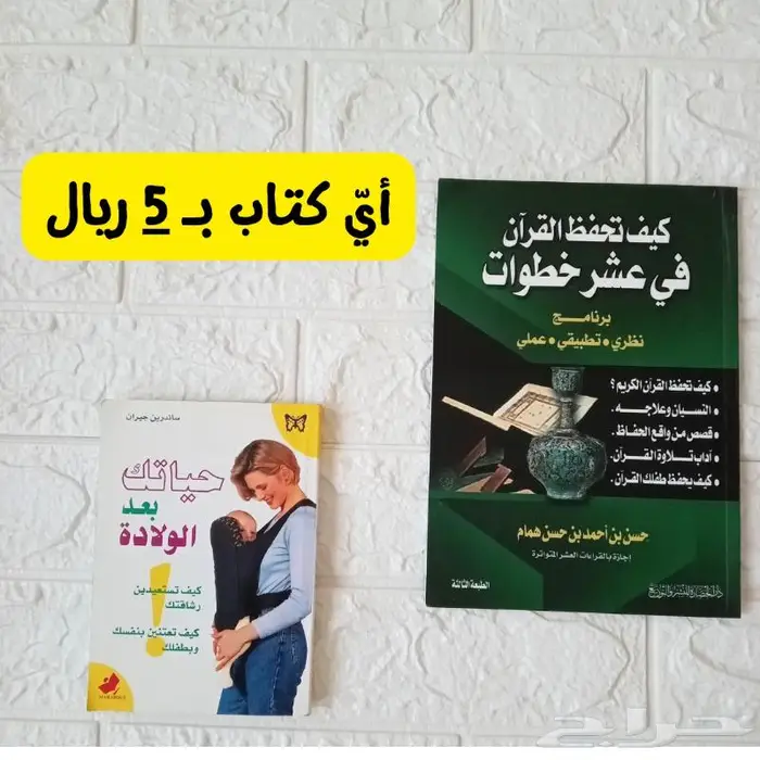 كتب للبيع بدءا من 5 ريال تربوية-أطفال-تنمية-دينية 3